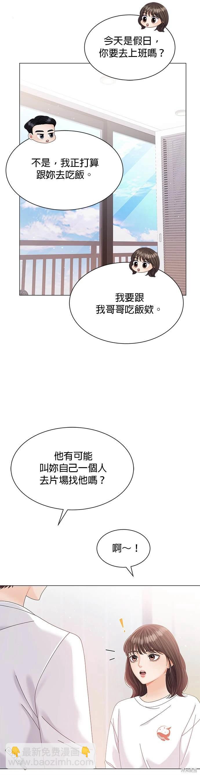 《纯粹同居生活》第14话 第8页
