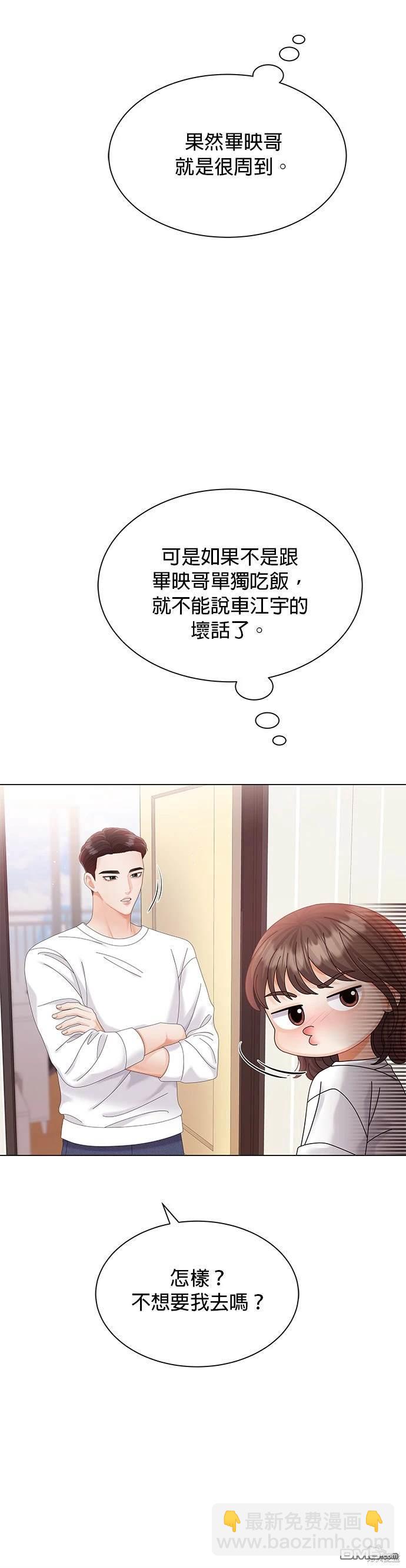 《纯粹同居生活》第14话 第9页