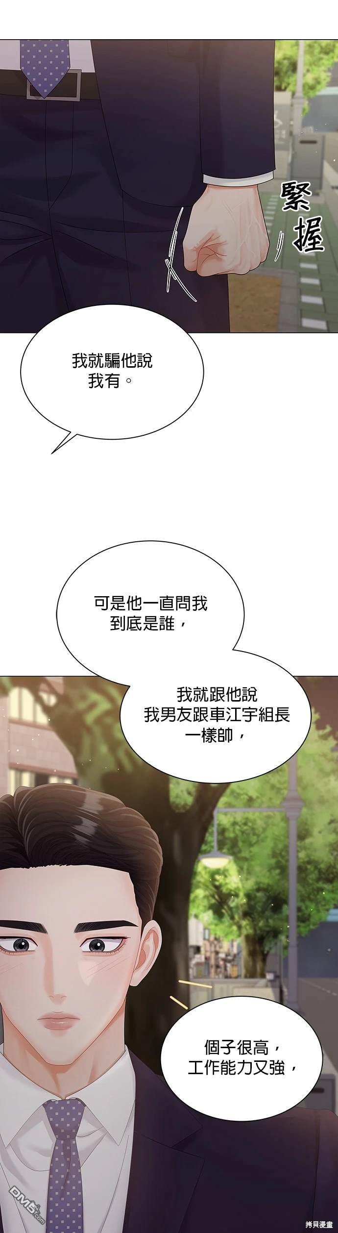 《纯粹同居生活》第20话 第14页