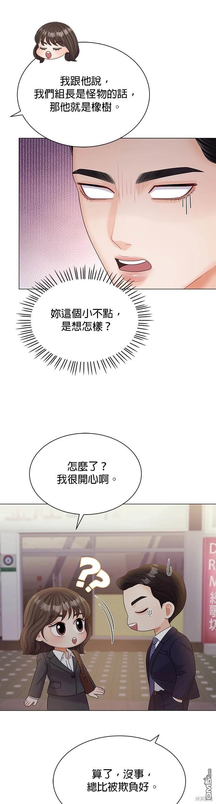 《纯粹同居生活》第20话 第17页