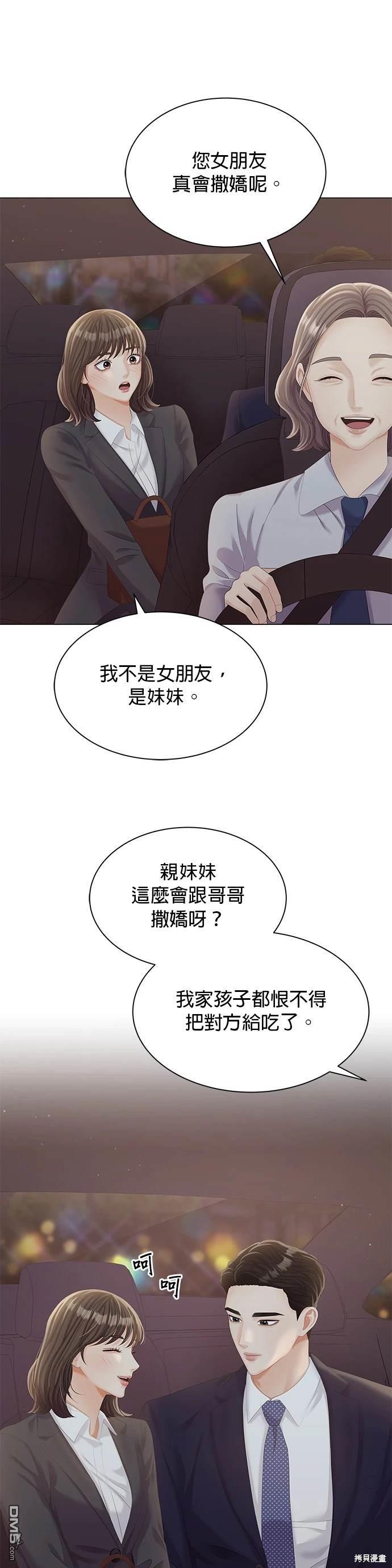 《纯粹同居生活》第20话 第21页