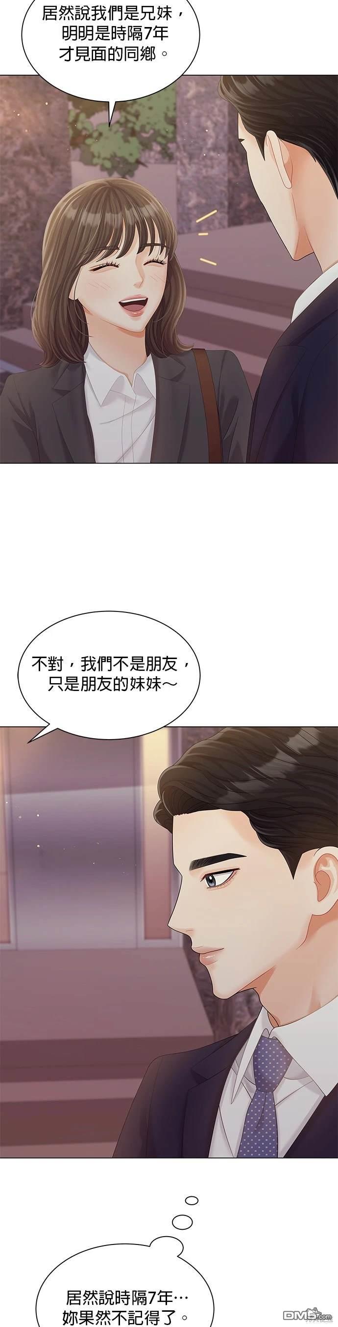 《纯粹同居生活》第20话 第24页