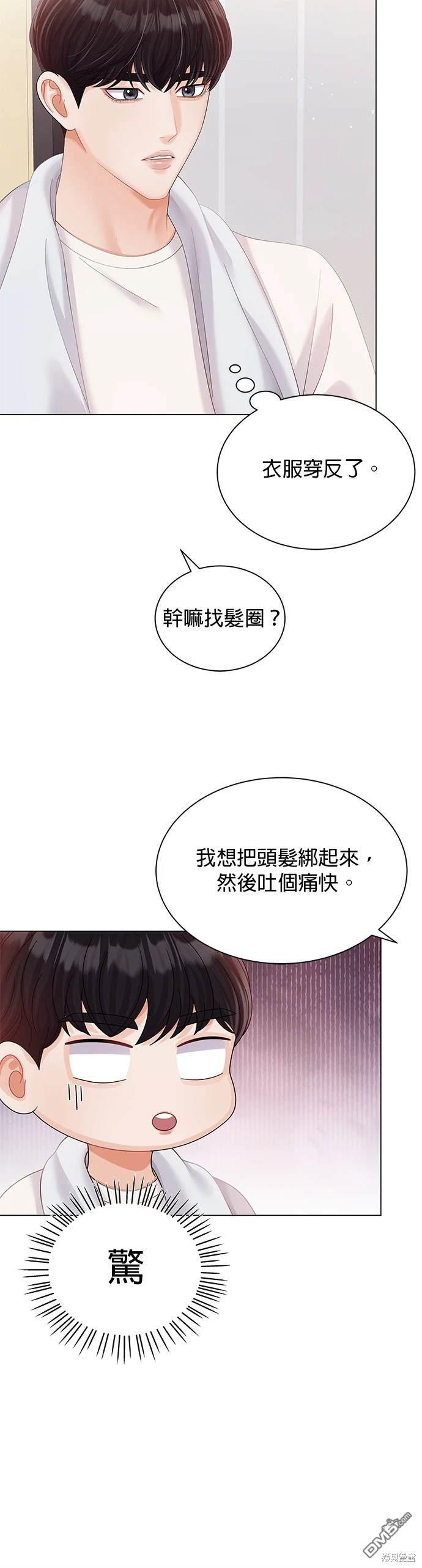 《纯粹同居生活》第20话 第28页