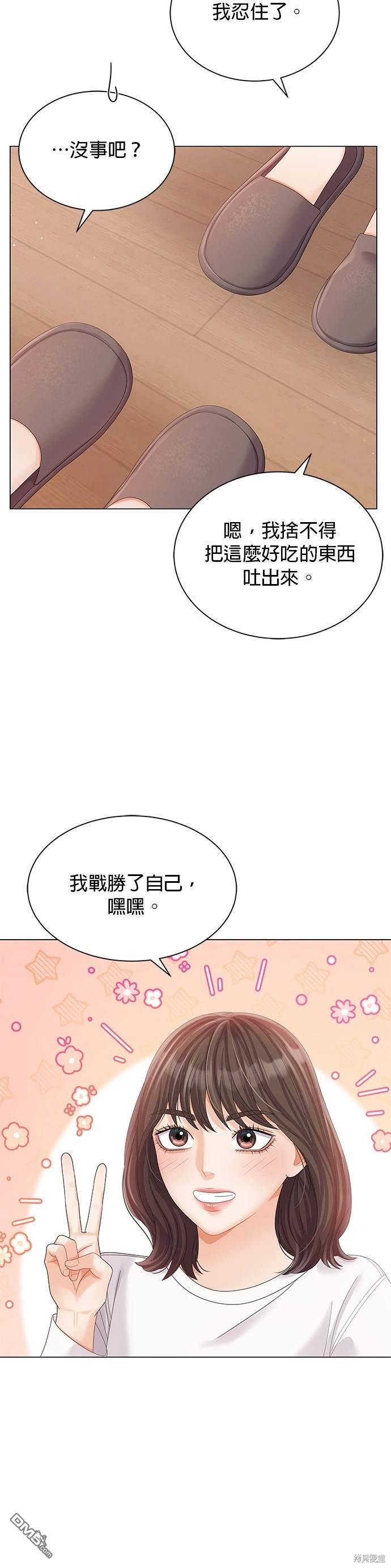 《纯粹同居生活》第20话 第31页