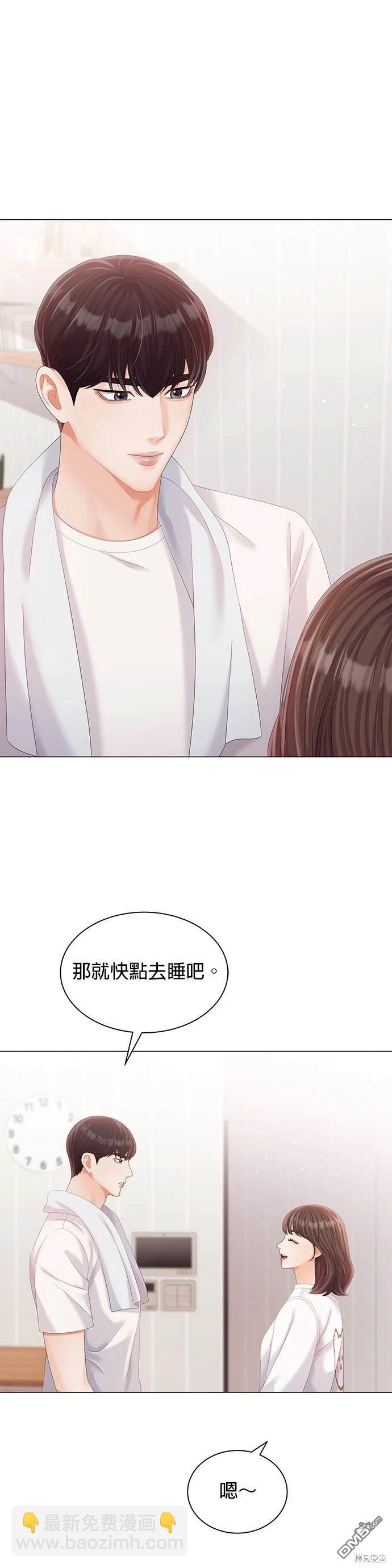 《纯粹同居生活》第20话 第32页