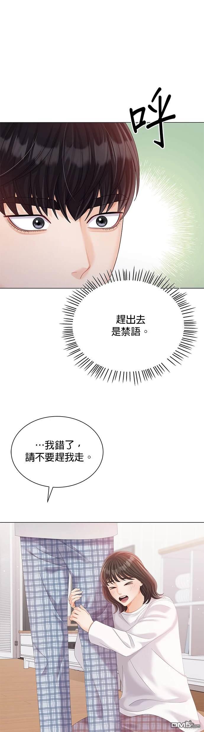 《纯粹同居生活》第20话 第35页