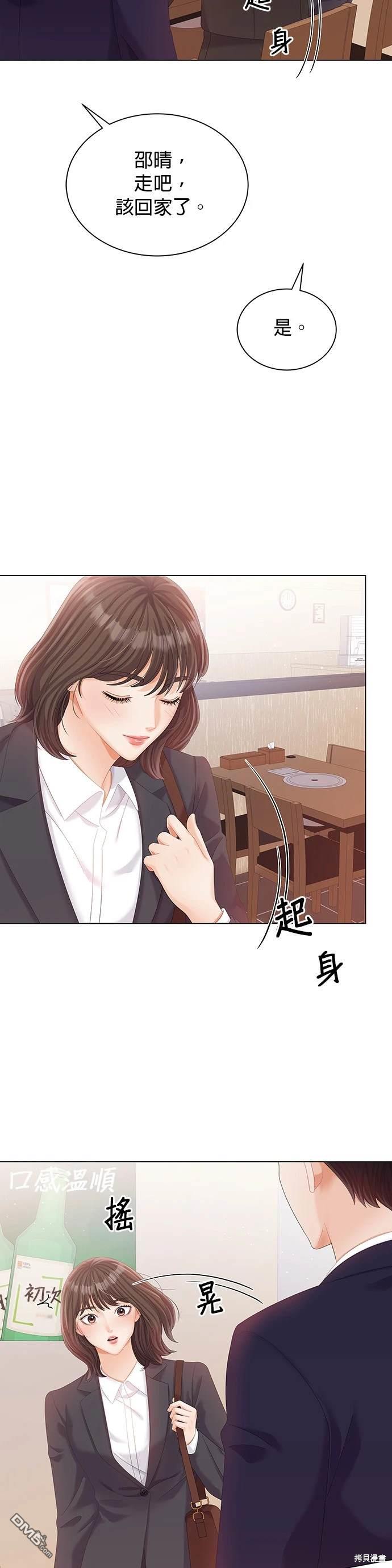 《纯粹同居生活》第20话 第5页