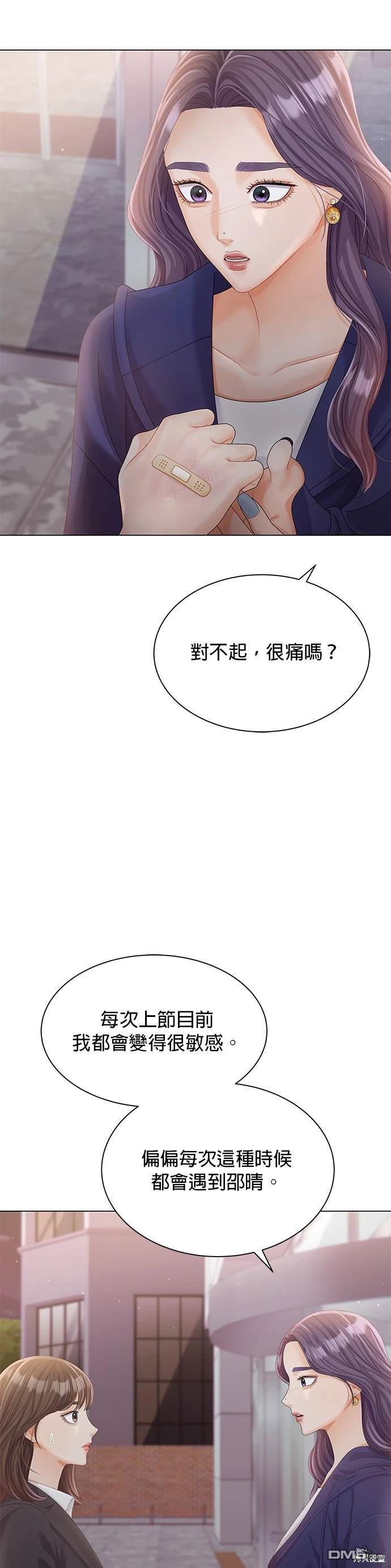 《纯粹同居生活》第19话 第20页