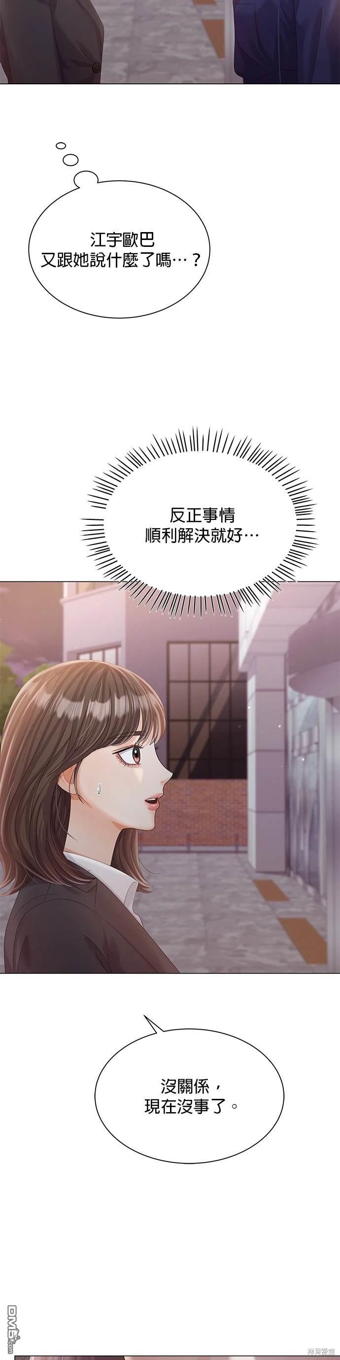 《纯粹同居生活》第19话 第21页