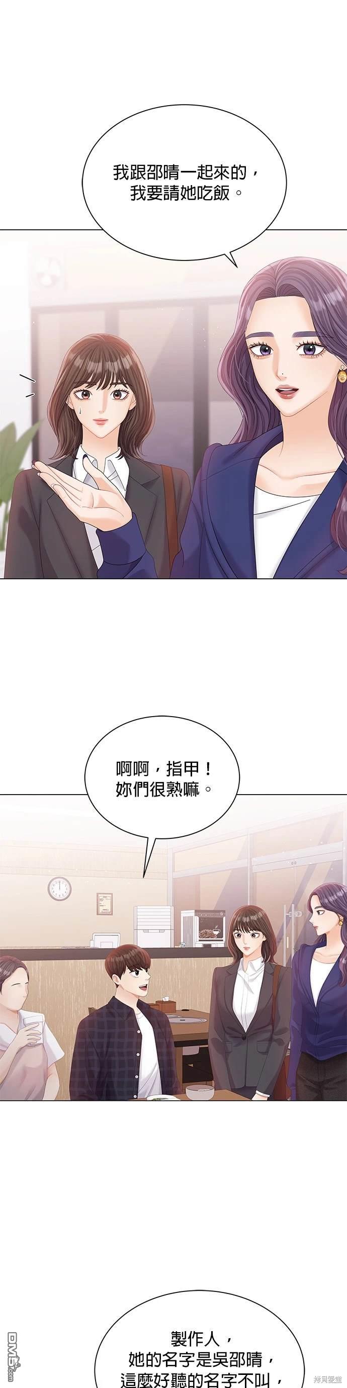 《纯粹同居生活》第19话 第27页