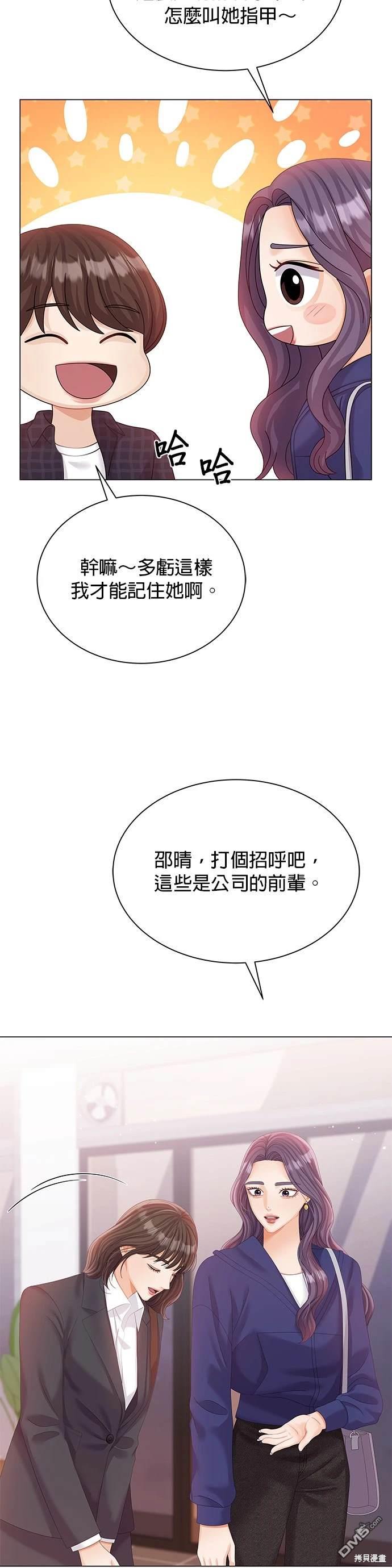 《纯粹同居生活》第19话 第28页