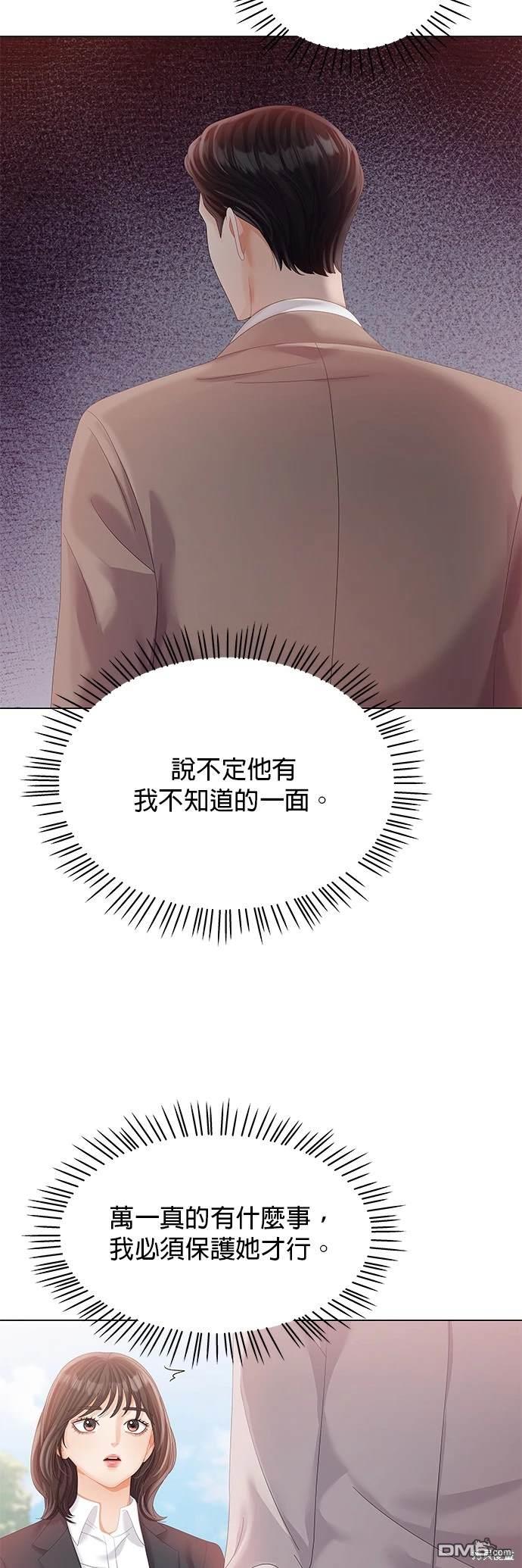 《纯粹同居生活》第19话 第6页