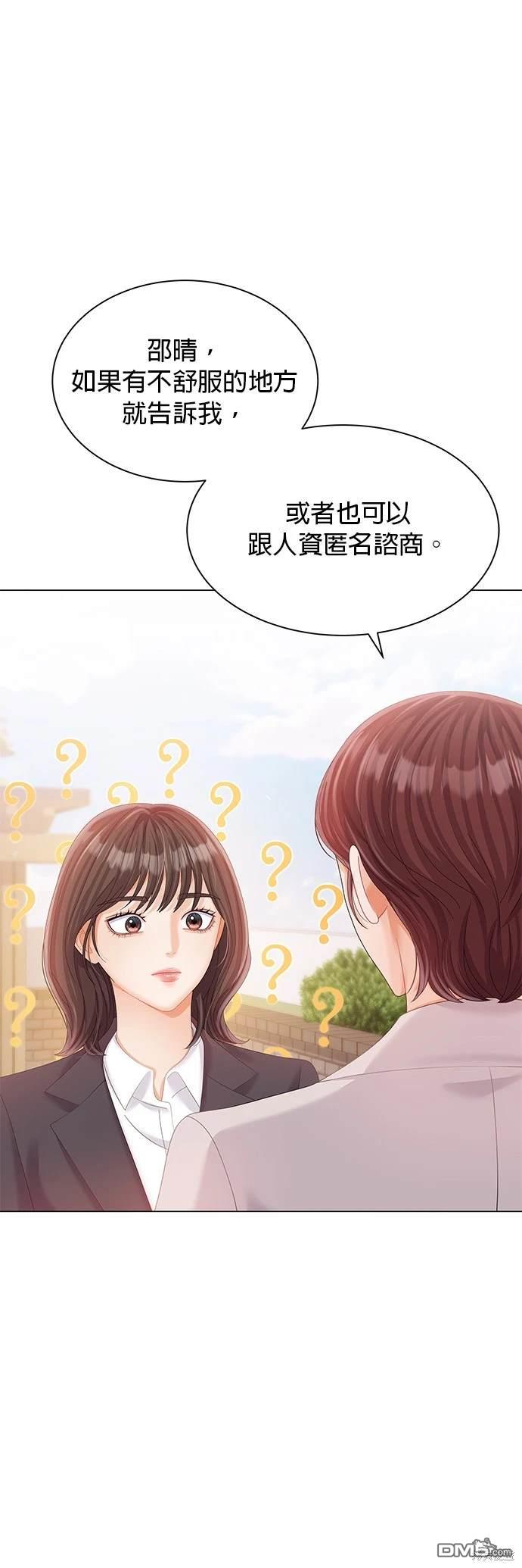 《纯粹同居生活》第19话 第8页