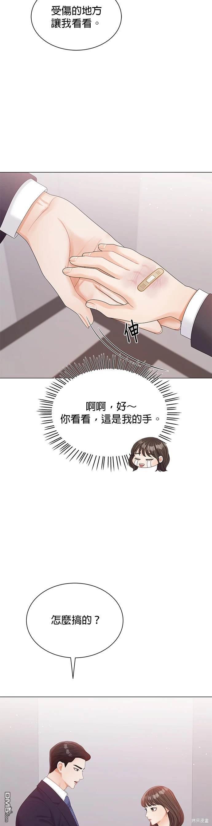《纯粹同居生活》第18话 第33页