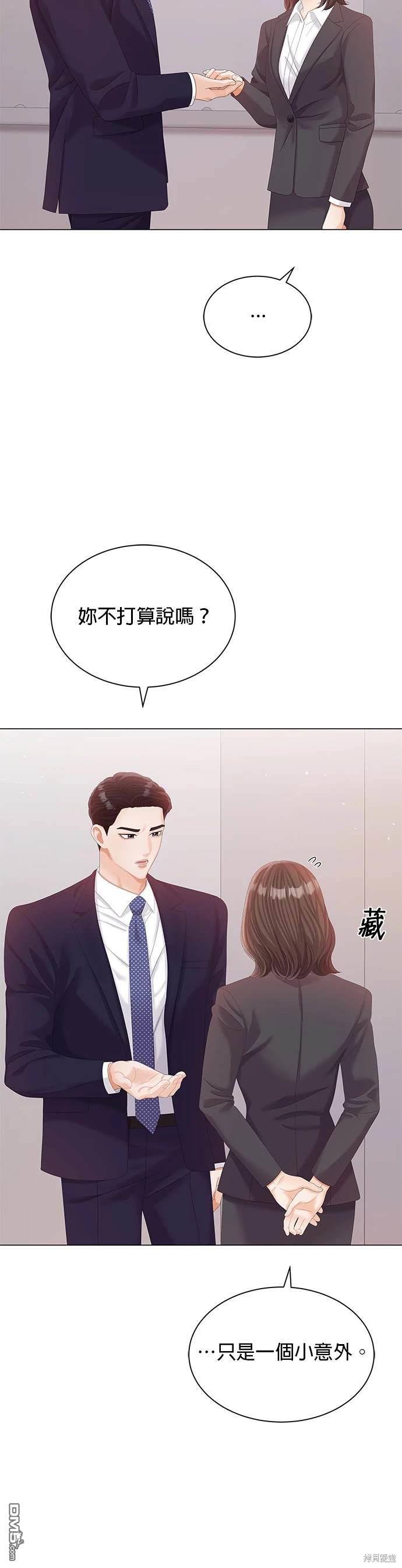 《纯粹同居生活》第18话 第34页