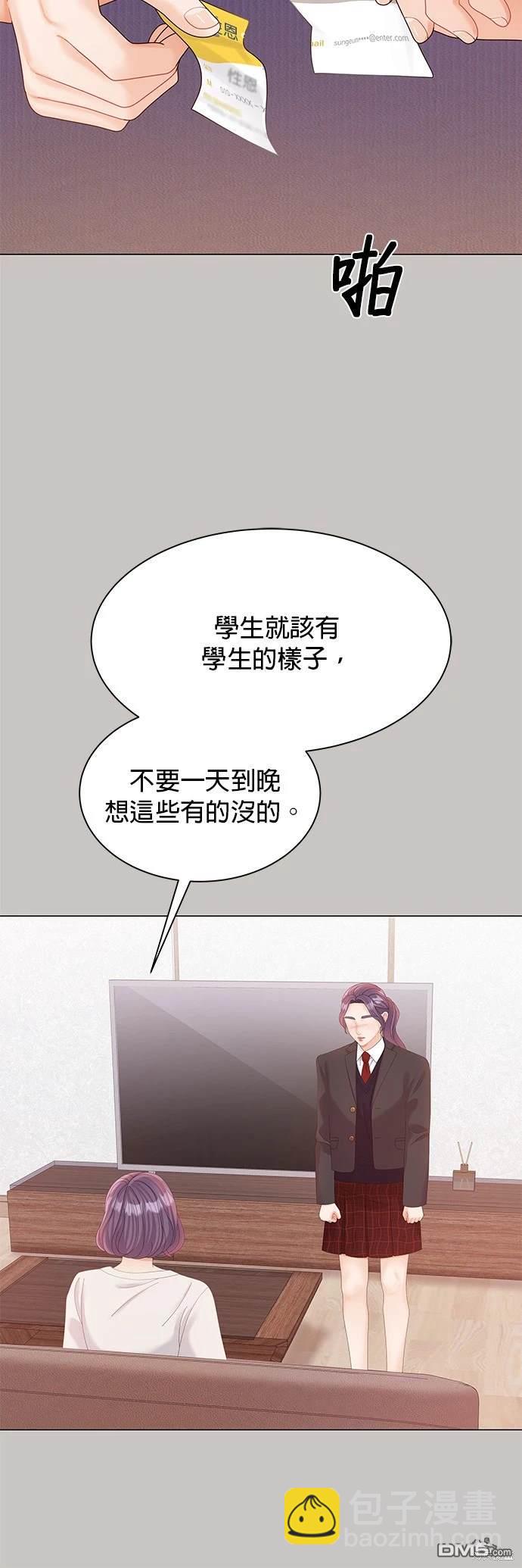 《纯粹同居生活》第18话 第8页