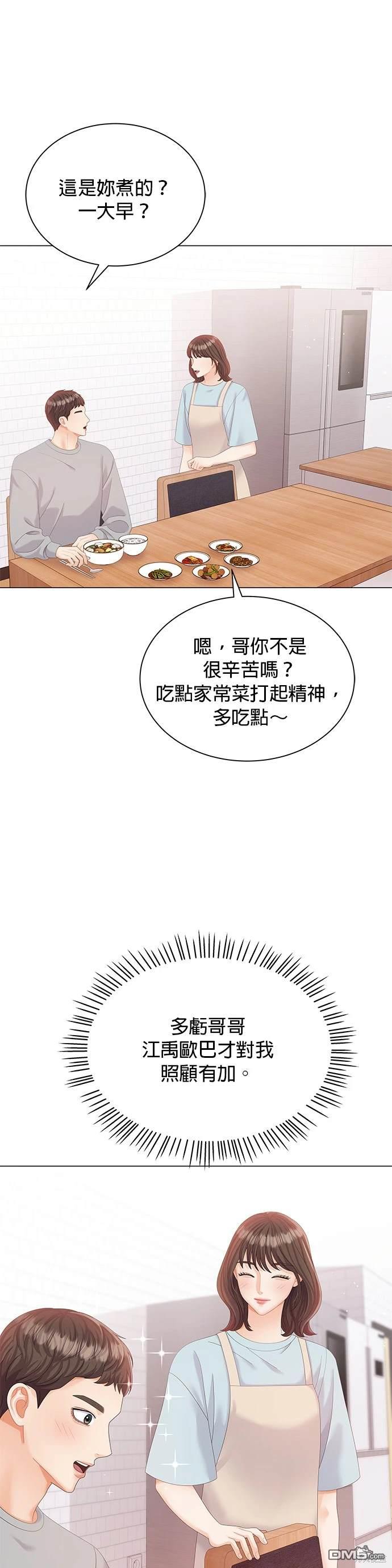 《纯粹同居生活》第17话 第13页