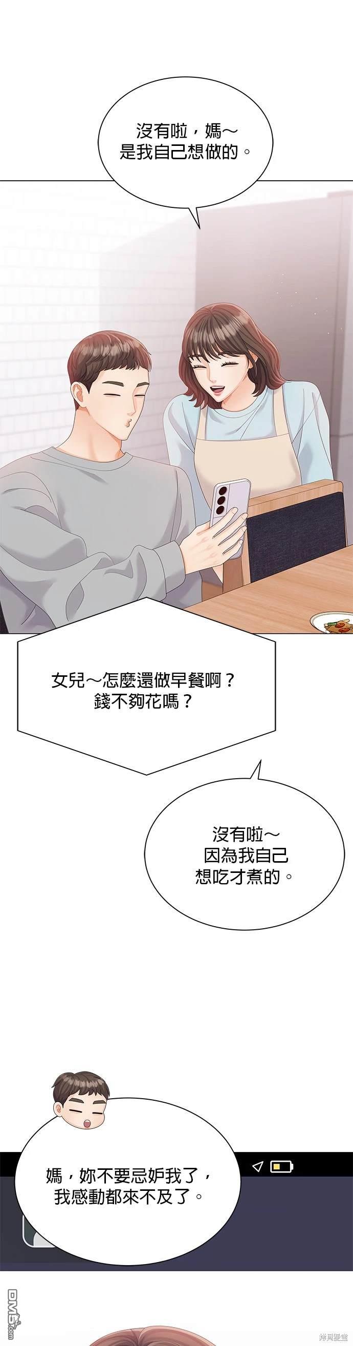 《纯粹同居生活》第17话 第16页