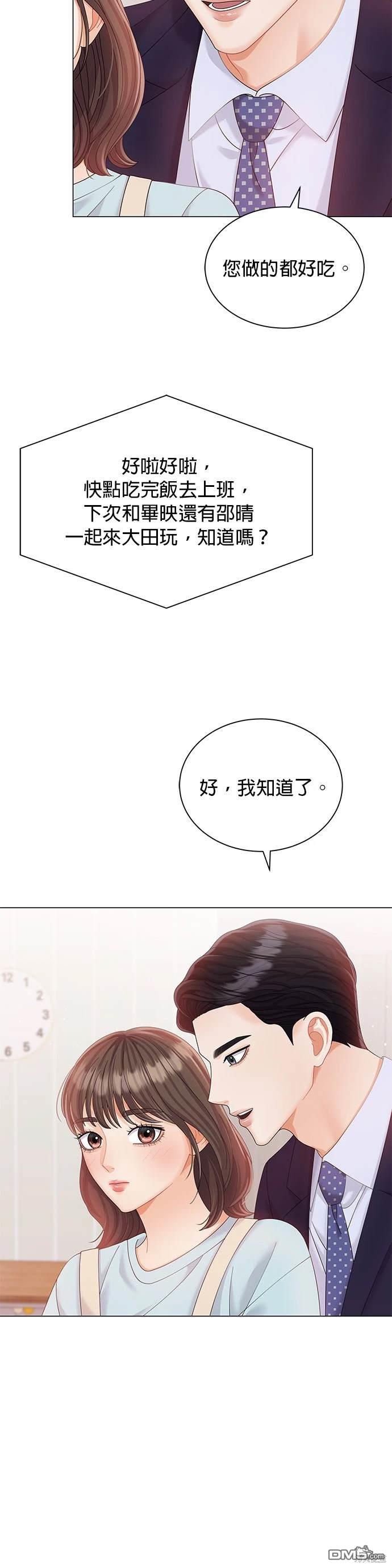 《纯粹同居生活》第17话 第21页