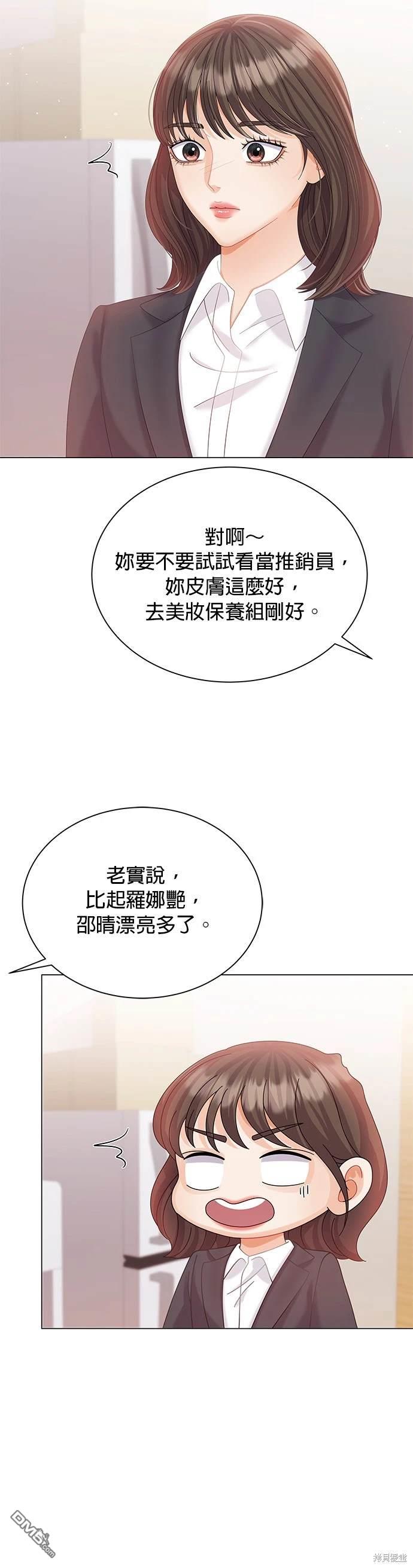 《纯粹同居生活》第17话 第33页
