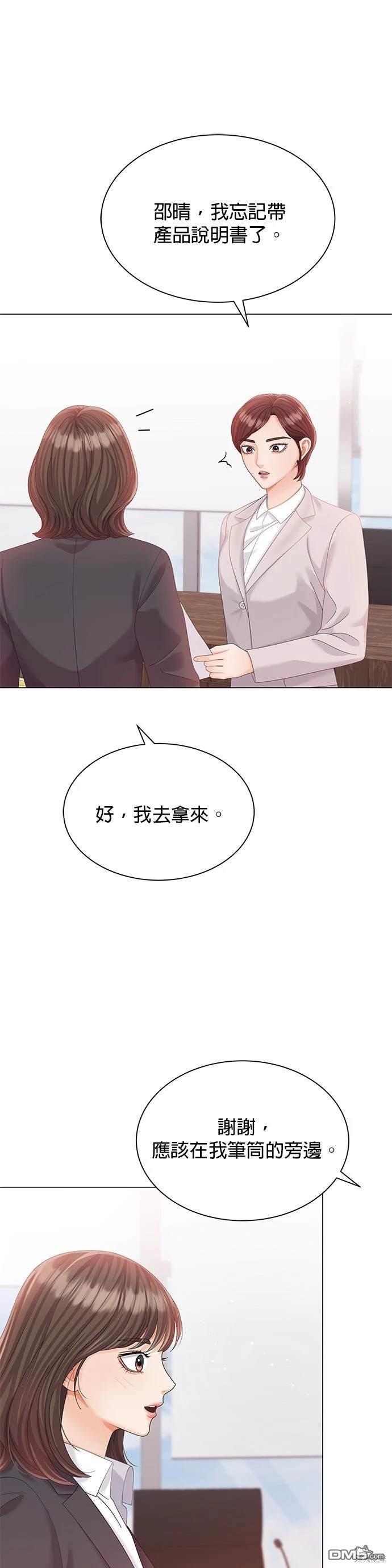 《纯粹同居生活》第17话 第35页