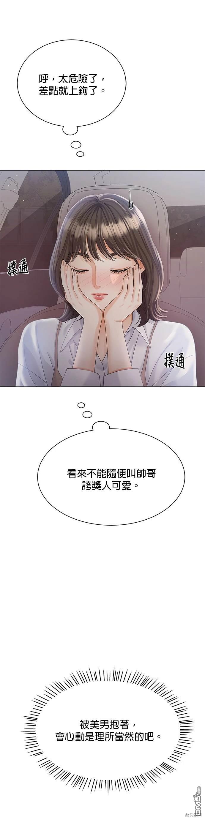 《纯粹同居生活》第17话 第4页