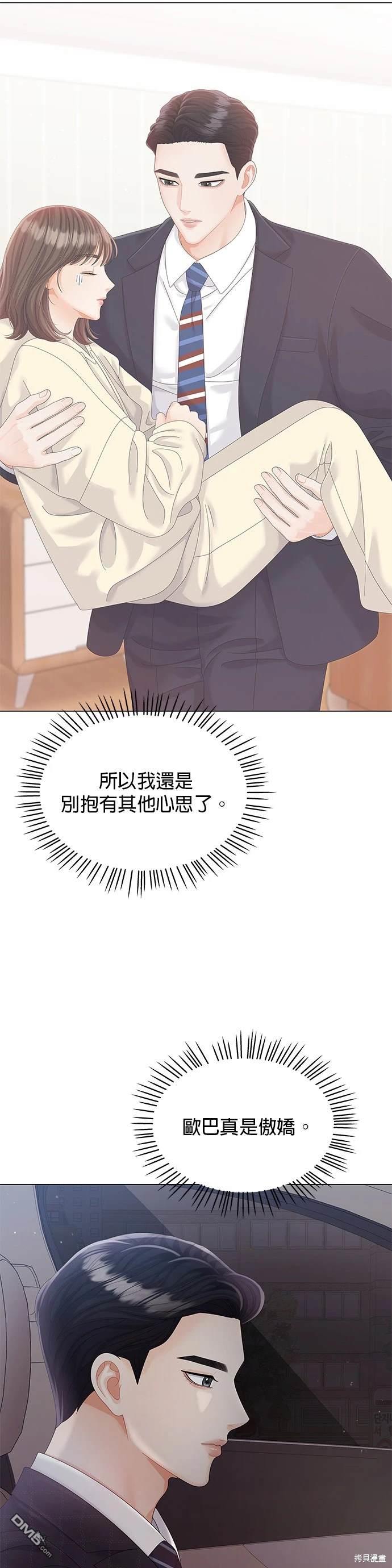 《纯粹同居生活》第17话 第5页