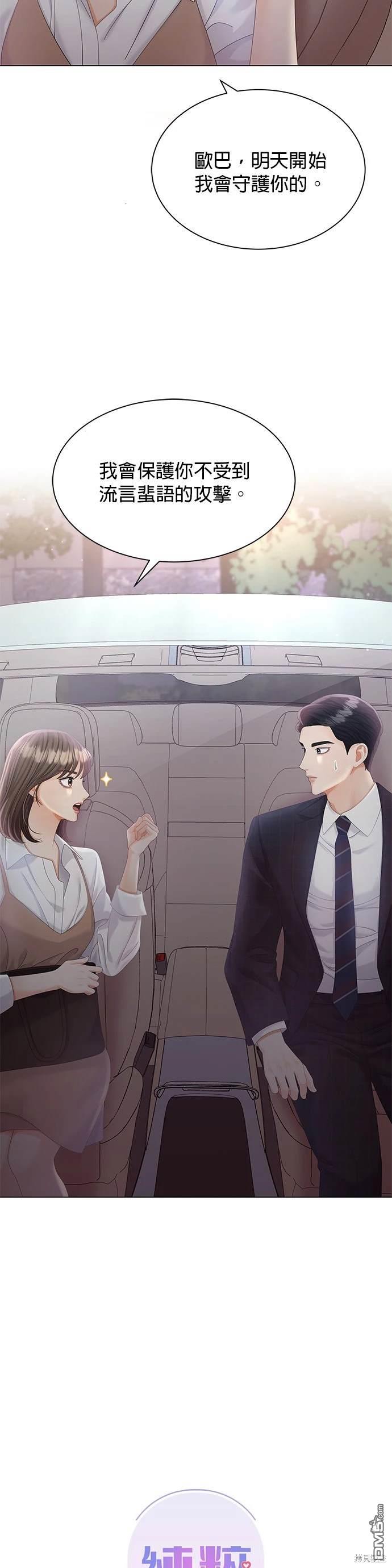 《纯粹同居生活》第17话 第8页