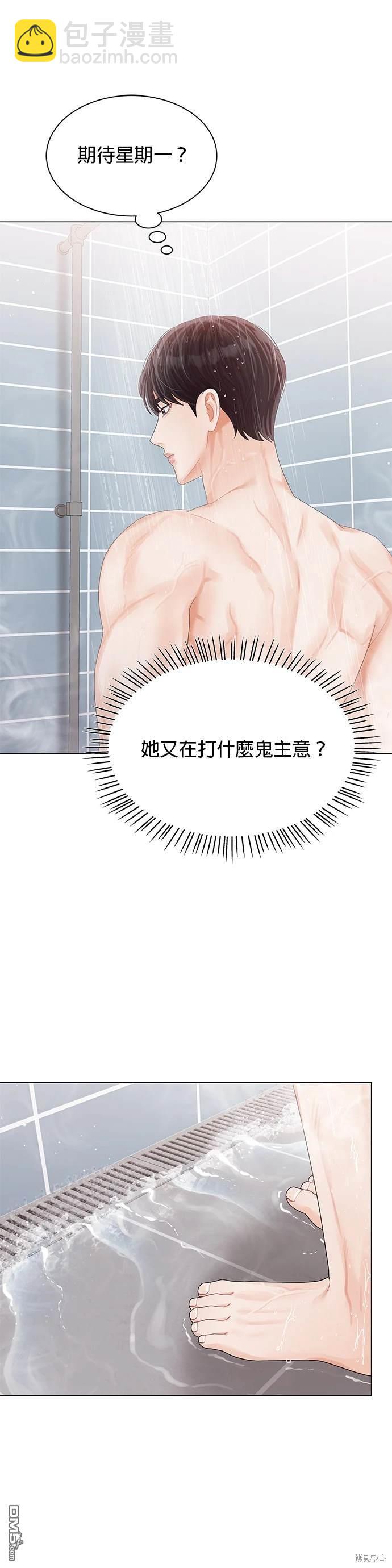 《纯粹同居生活》第23话 第17页