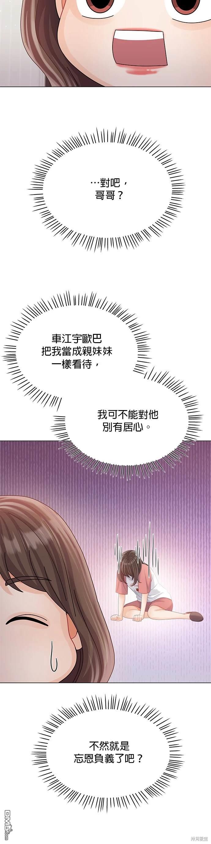 《纯粹同居生活》第23话 第27页