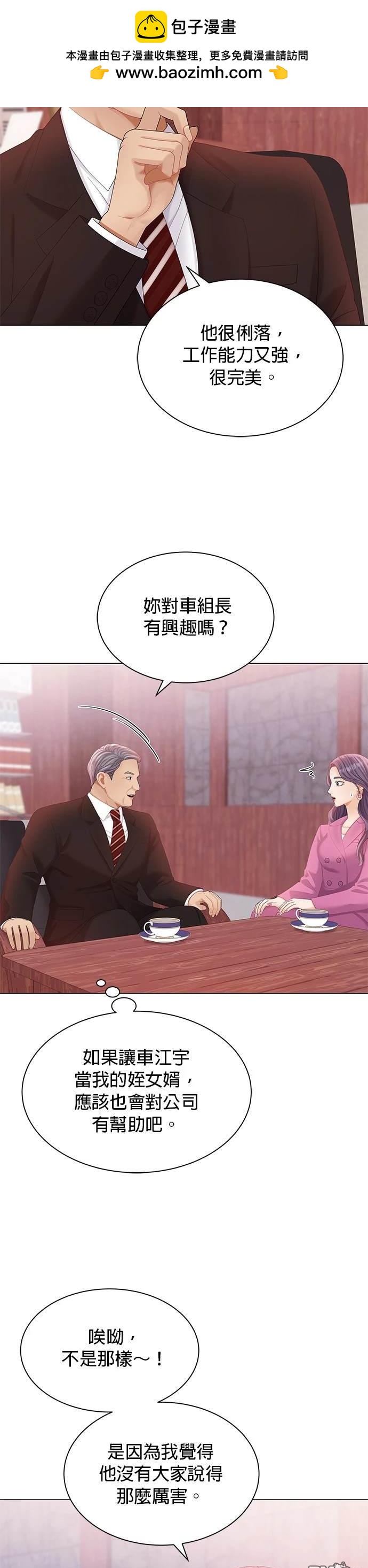 《纯粹同居生活》第23话 第2页