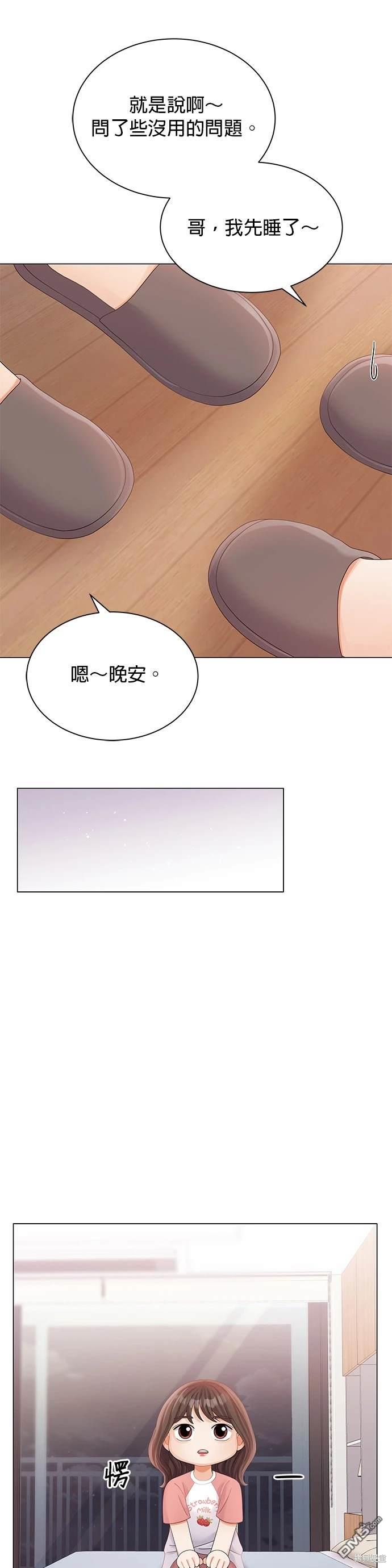 《纯粹同居生活》第23话 第31页
