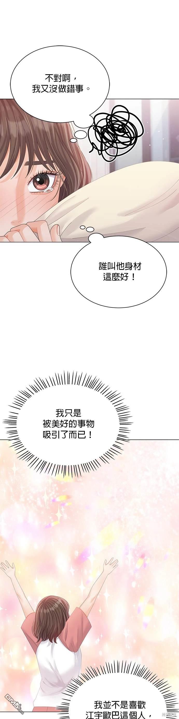 《纯粹同居生活》第23话 第34页