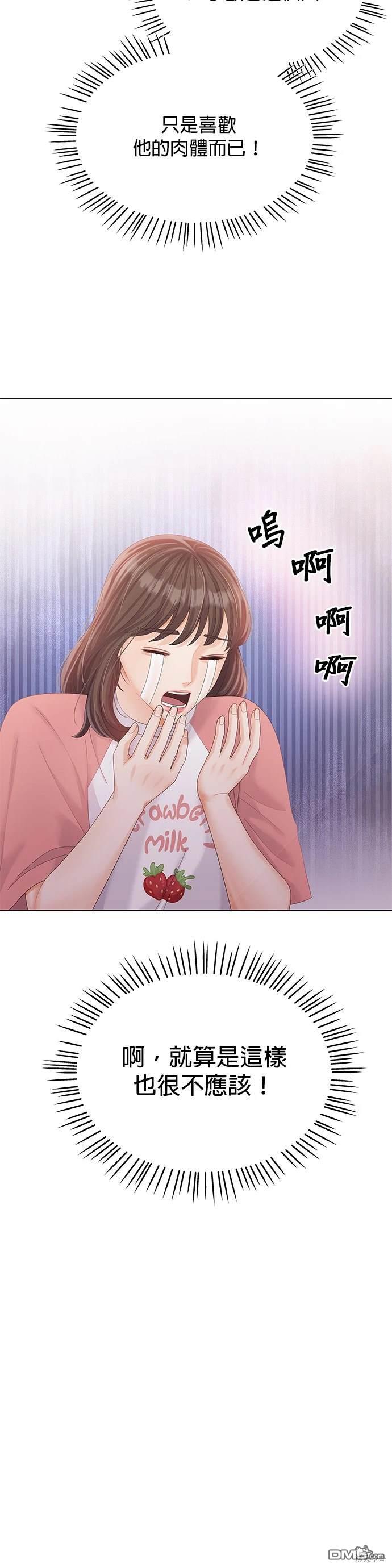 《纯粹同居生活》第23话 第35页