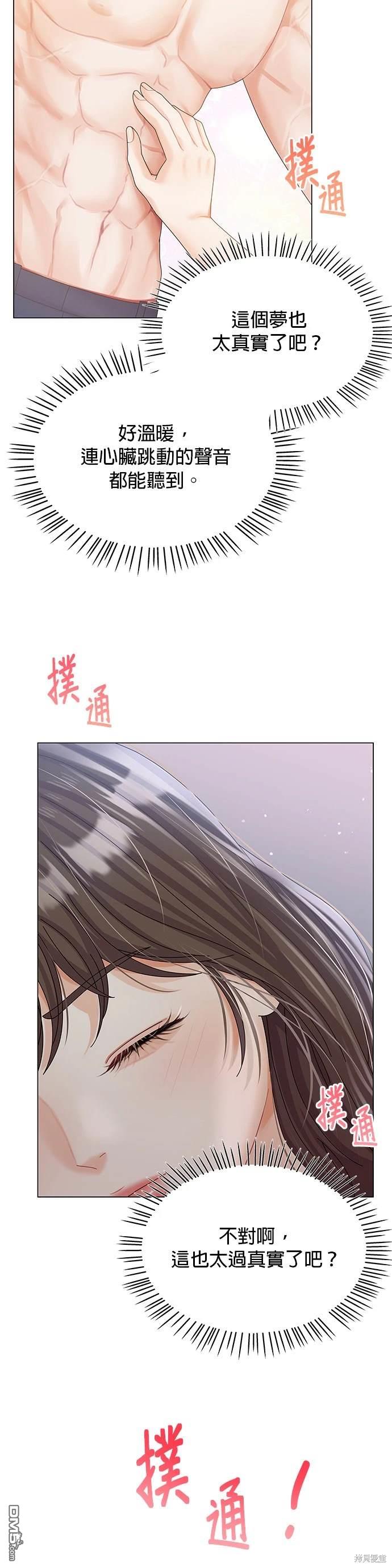 《纯粹同居生活》第23话 第41页