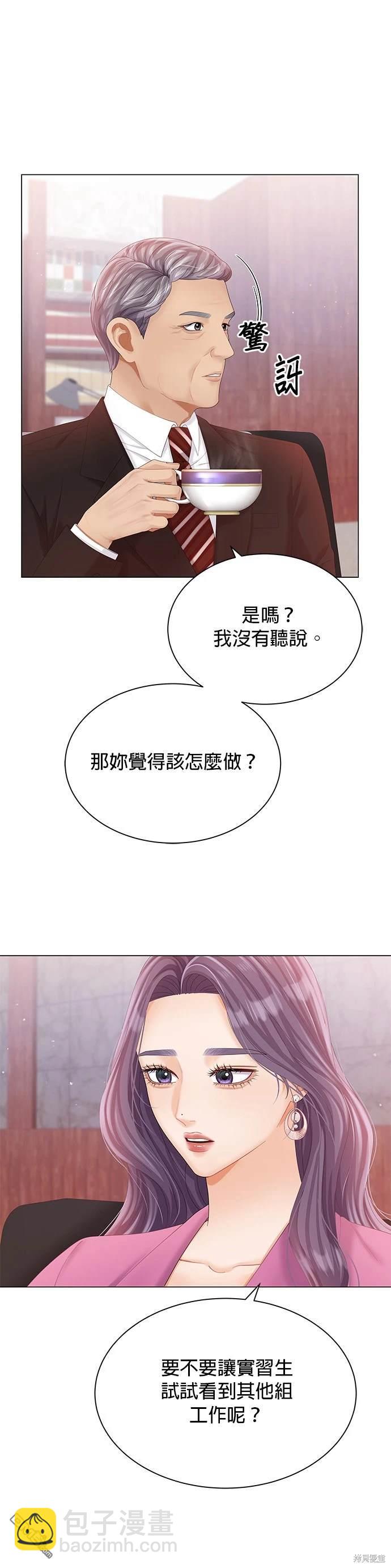 《纯粹同居生活》第23话 第4页