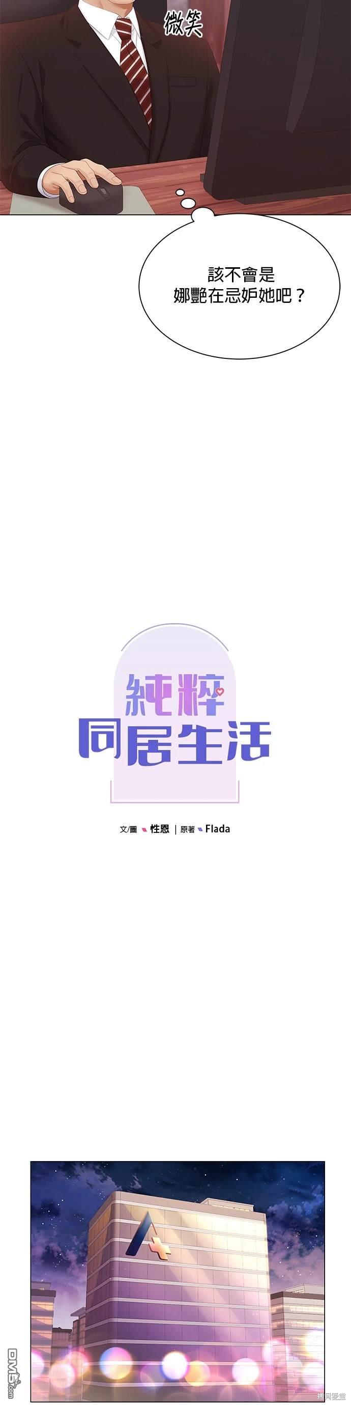 《纯粹同居生活》第23话 第8页