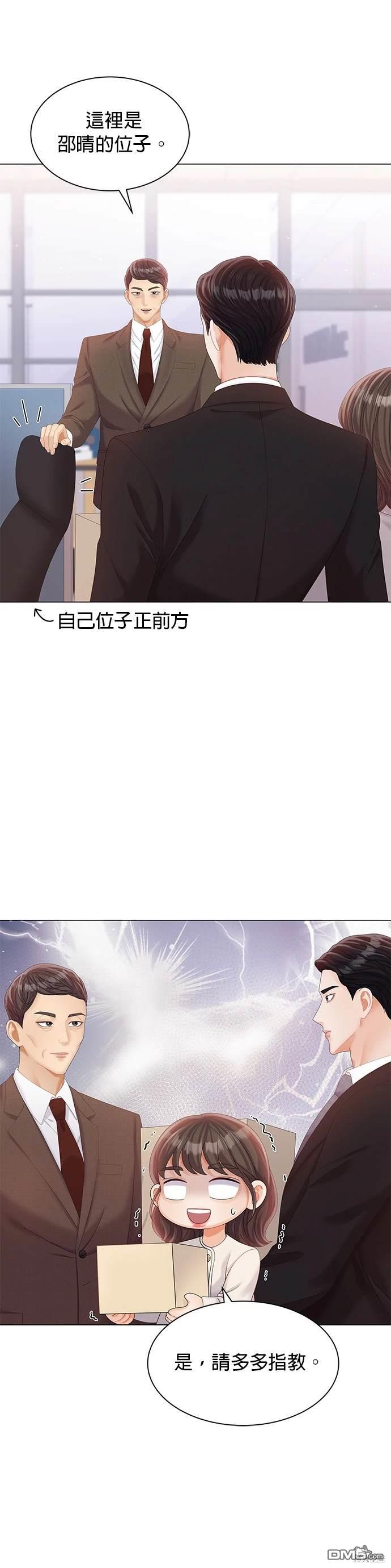 《纯粹同居生活》第25话 第10页