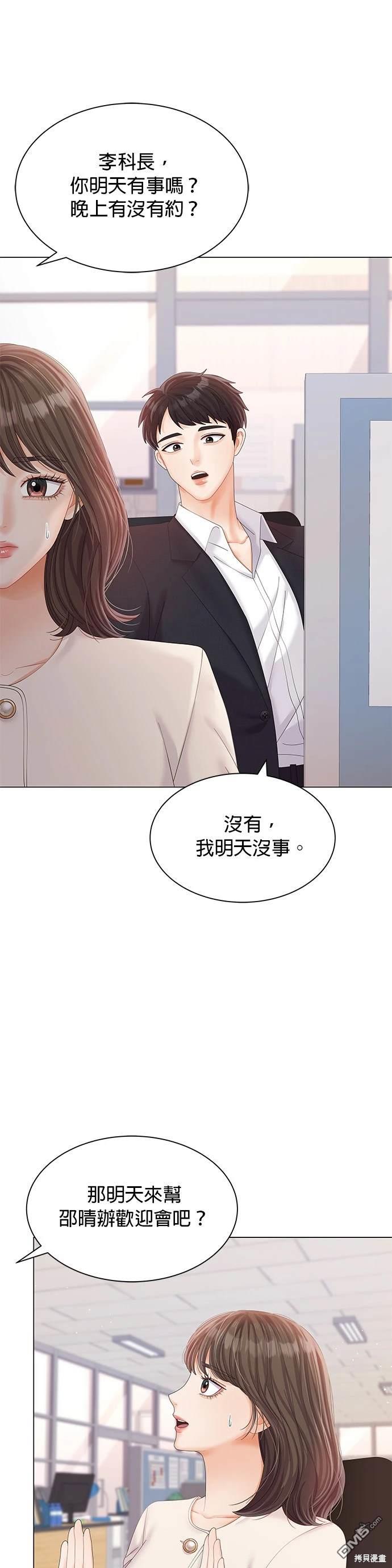《纯粹同居生活》第25话 第16页
