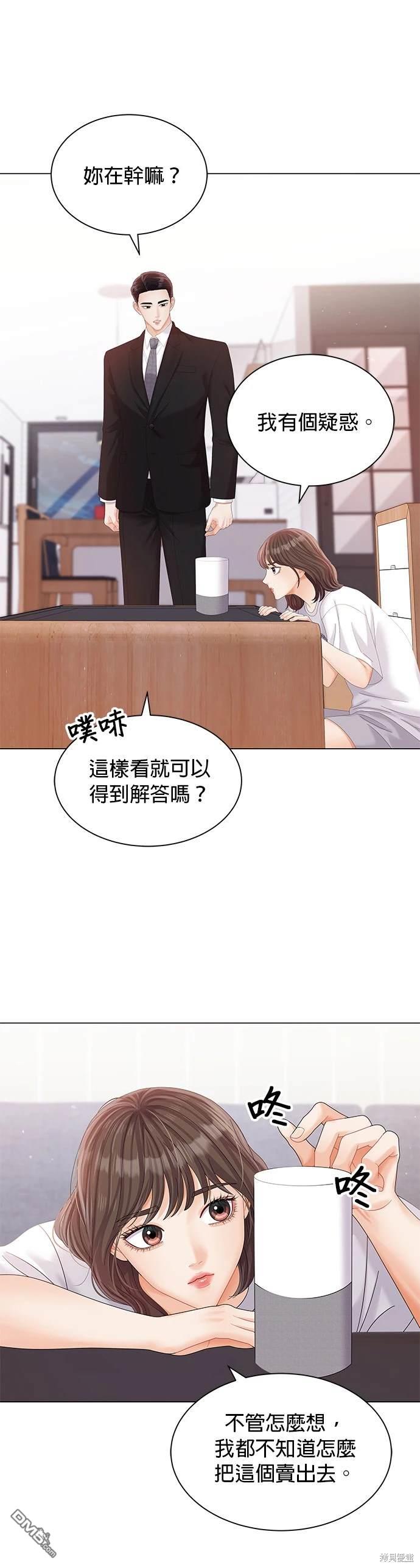 《纯粹同居生活》第25话 第25页