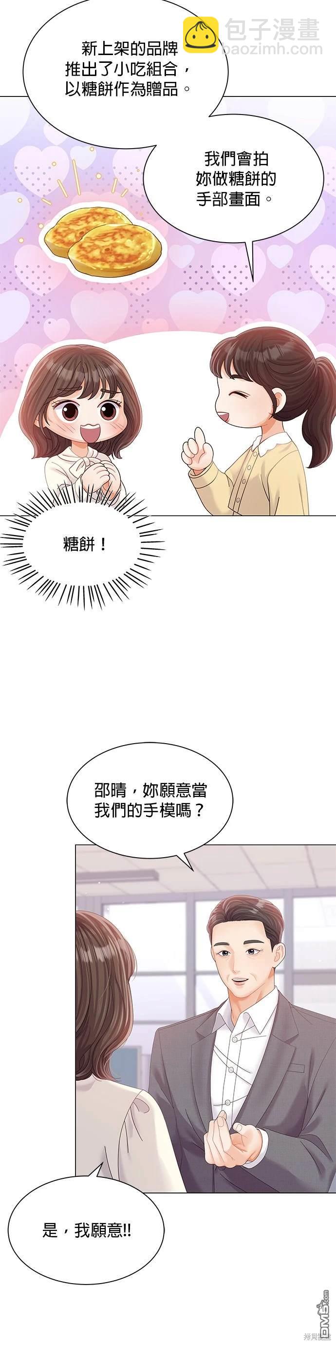 《纯粹同居生活》第25话 第33页