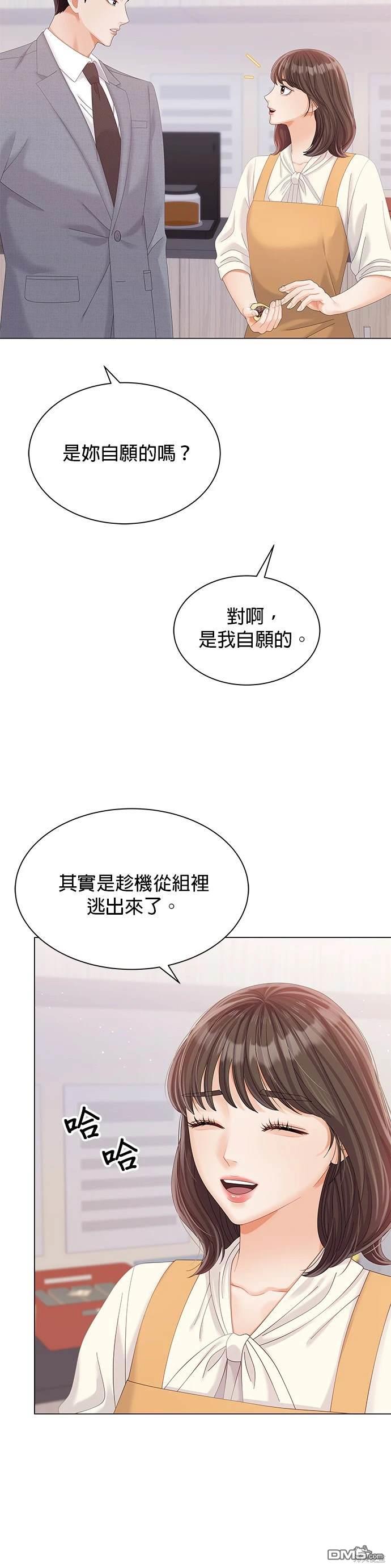 《纯粹同居生活》第25话 第38页