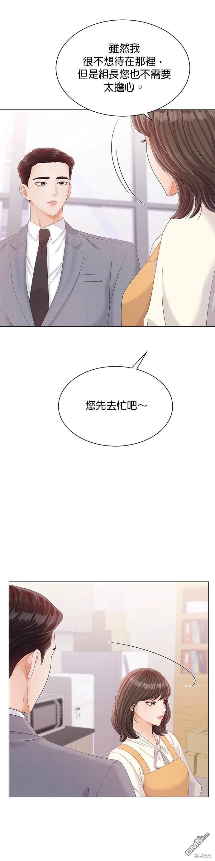 《纯粹同居生活》第25话 第39页
