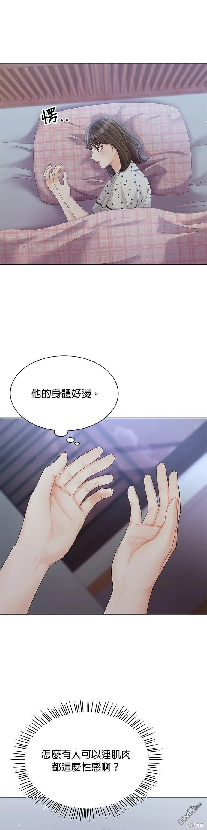 《纯粹同居生活》第24话 第11页