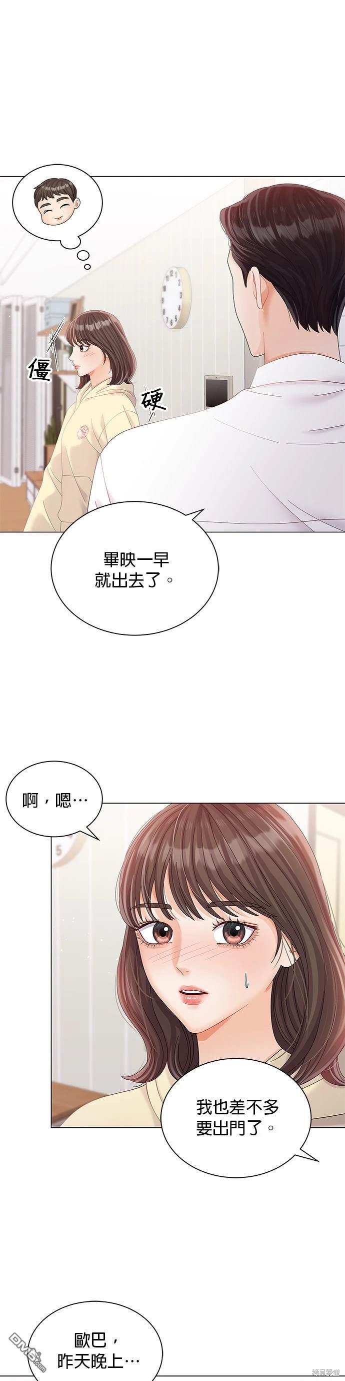 《纯粹同居生活》第24话 第28页