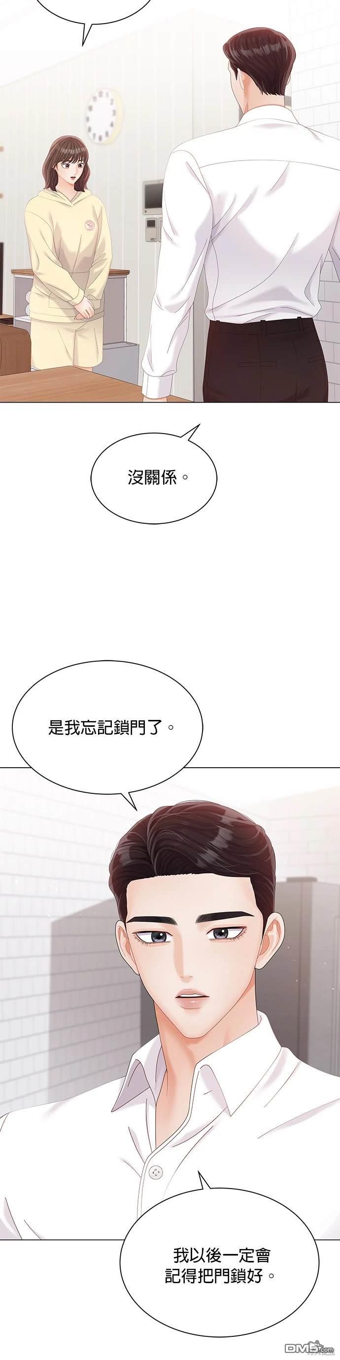 《纯粹同居生活》第24话 第29页