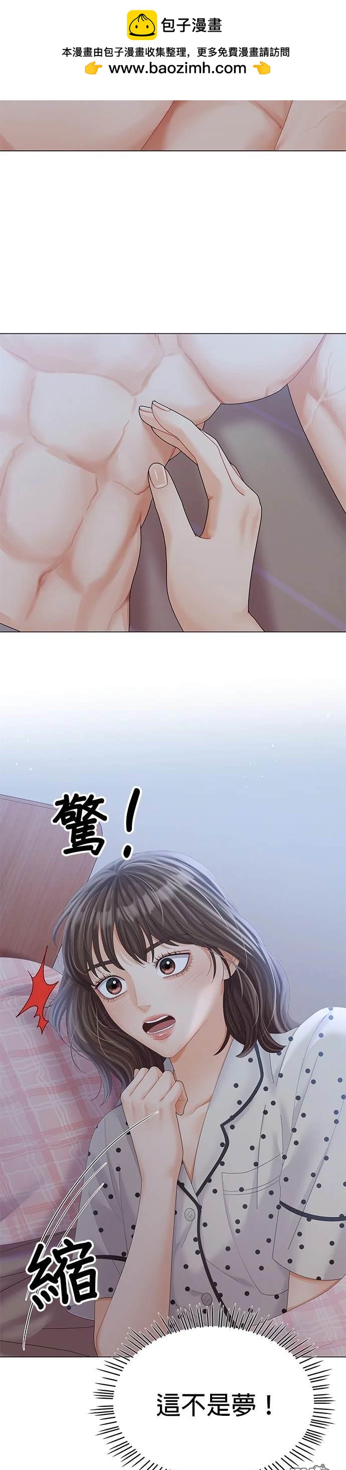 《纯粹同居生活》第24话 第2页