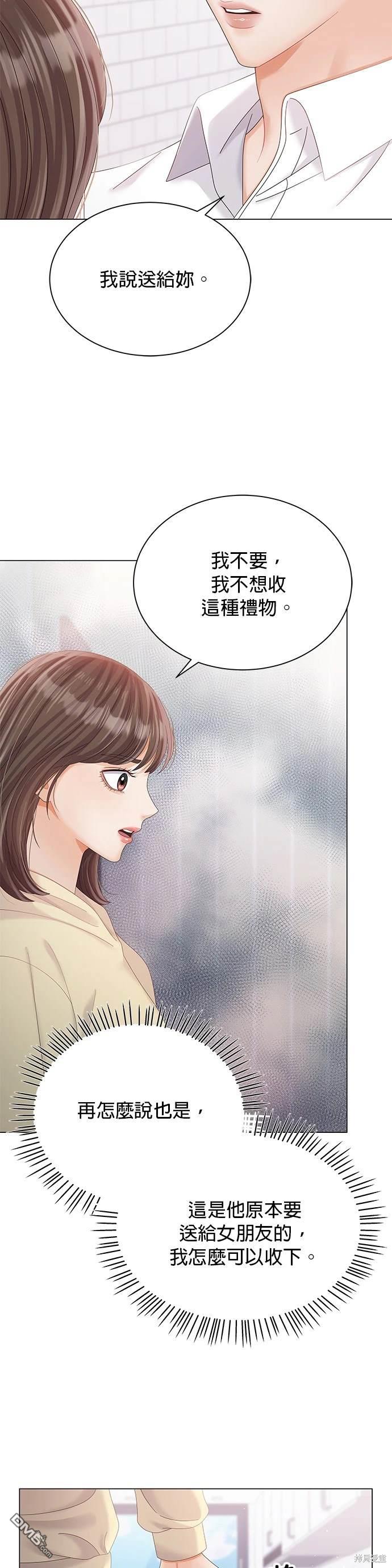 《纯粹同居生活》第24话 第32页
