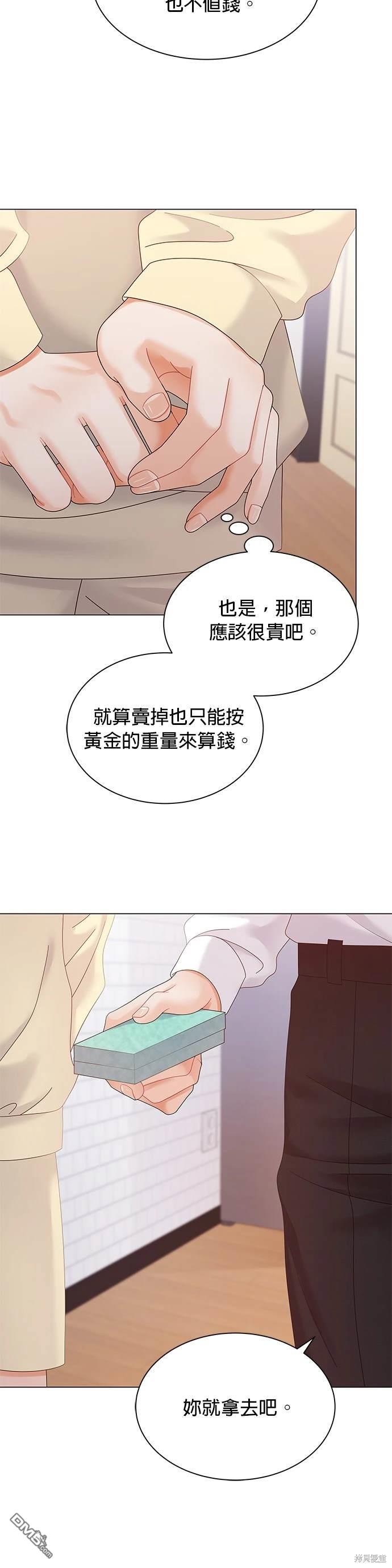 《纯粹同居生活》第24话 第35页