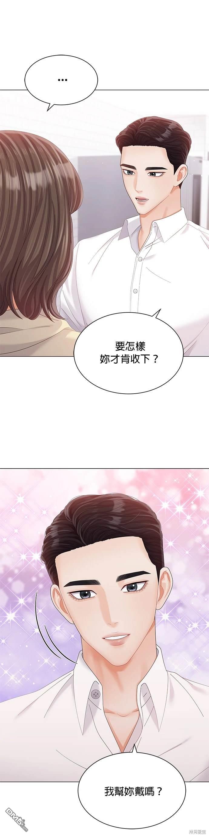 《纯粹同居生活》第24话 第36页